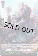 画像: 静謐なる慈愛 エリヴィラ