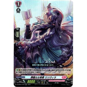 画像: 静謐なる慈愛 エリヴィラ