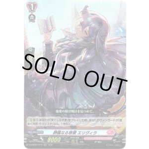 画像: 静謐なる慈愛 エリヴィラ