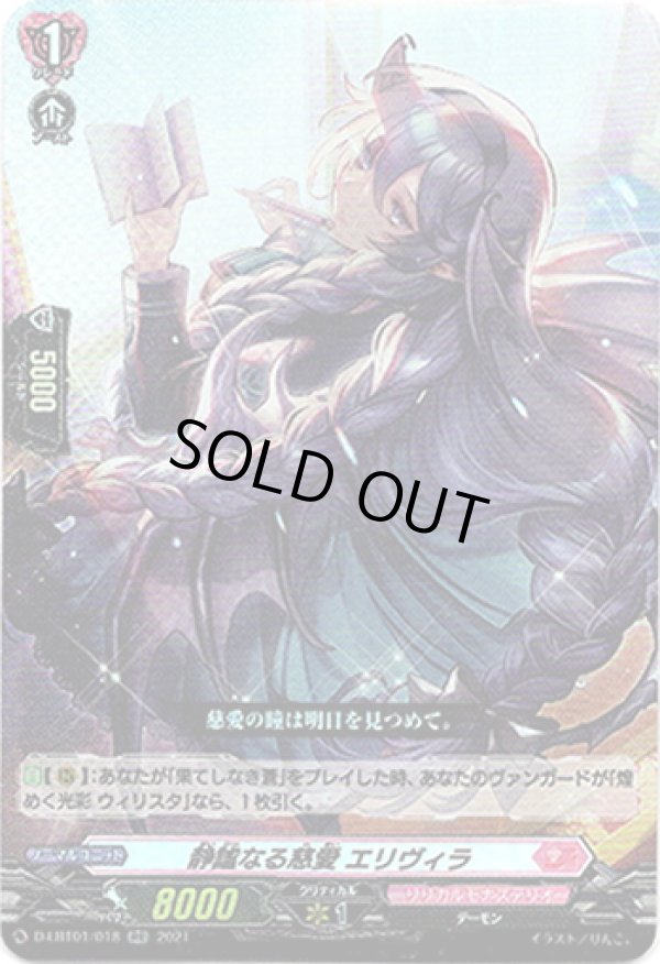 画像1: 静謐なる慈愛 エリヴィラ