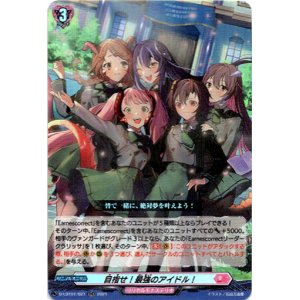 画像: 目指せ！最強のアイドル！