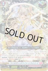 画像: ファンタスティックフィニャーレ キャトリーナ