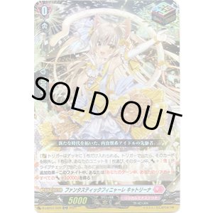 画像: ファンタスティックフィニャーレ キャトリーナ