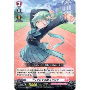 画像: 二人で叶える願い ミリア