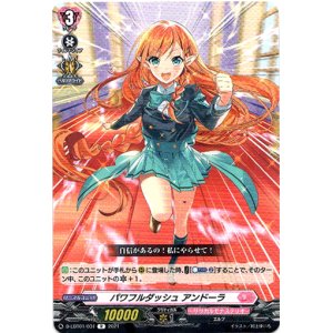 画像: パワフルダッシュ アンドーラ