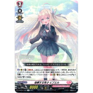 画像: 信奉する秀才 ビブエル