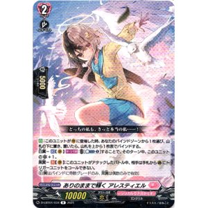 画像: ありのままで輝く アレスティエル