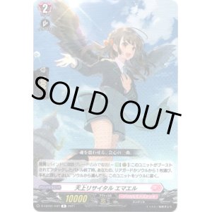 画像: 天上リサイタル エマエル