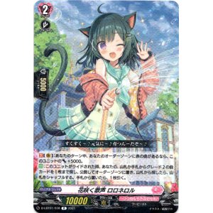 画像: 花咲く歌声 ロロネロル