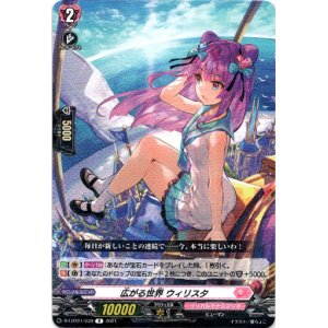 画像: 広がる世界 ウィリスタ