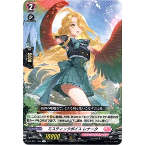 画像: ミスティックボイス レナータ