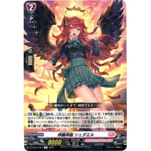 画像: 神籟再臨 シェダエル