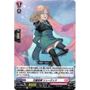 画像: 壮麗音調 リューディア