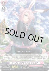 画像: ※傷有り品（返品交換対象外）シャボンスプラッシュ リビェナ