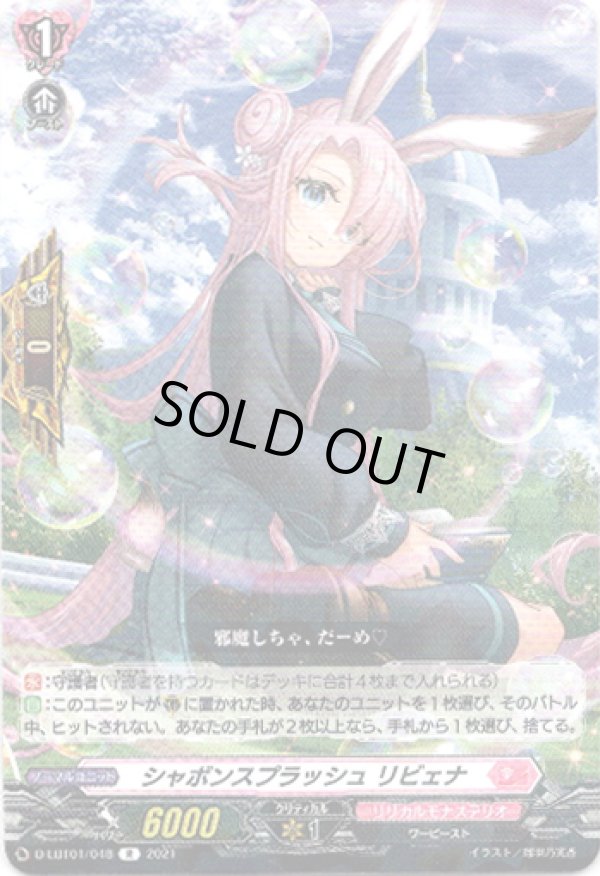 画像1: ※傷有り品（返品交換対象外）シャボンスプラッシュ リビェナ