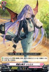 画像: 青髪の異才 リシウス