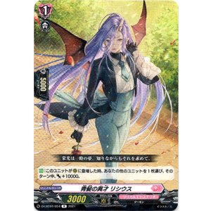 画像: 青髪の異才 リシウス