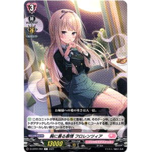 画像: 胸に募る慕情 フロレンツィア