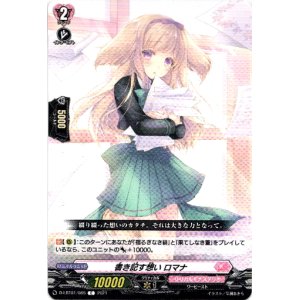 画像: 書き記す想い ロマナ