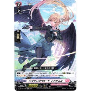画像: ハウリングバラード ファナエル