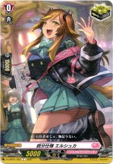 画像: 自分仕様 エルシュカ