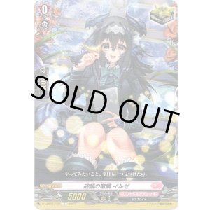 画像: 破顔の竜鱗 イルゼ