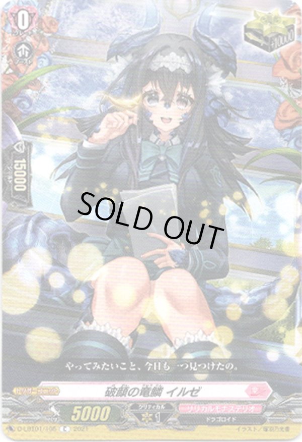 画像1: 破顔の竜鱗 イルゼ