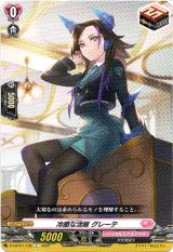画像: 冷徹な活眼 グレーテ
