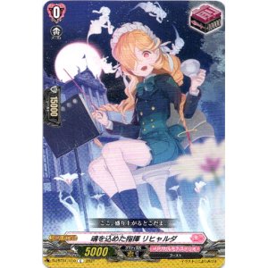 画像: 魂を込めた指揮 リヒャルダ