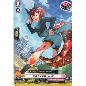 画像: 走り出す青春 ハイダ