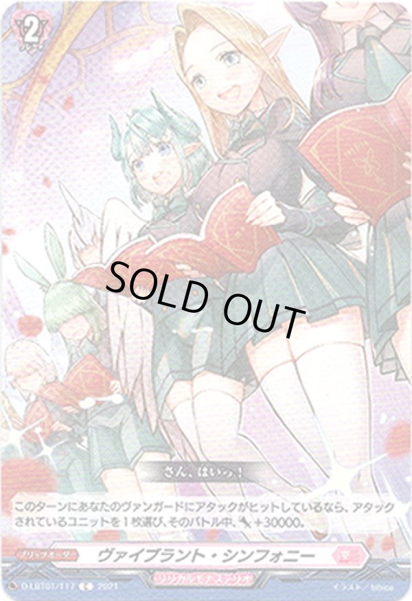 画像1: ヴァイブラント・シンフォニー