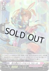 画像: 【ホロ】冴え渡るワードセンス フロール