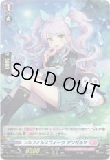画像: 【ホロ】フルフィルスウィーツ アンゼルマ