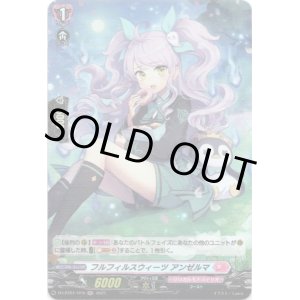 画像: 【ホロ】フルフィルスウィーツ アンゼルマ