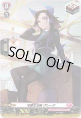 画像: 【ホロ】冷徹な活眼 グレーテ