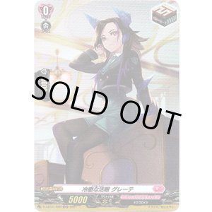 画像: 【ホロ】冷徹な活眼 グレーテ