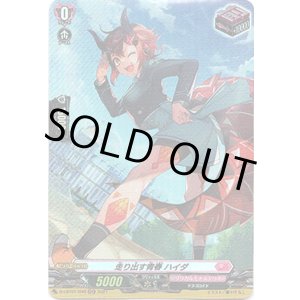 画像: 【ホロ】走り出す青春 ハイダ