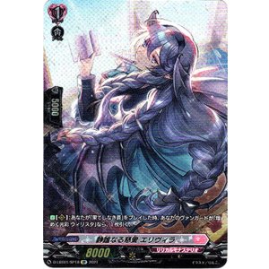 画像: 【SP】静謐なる慈愛 エリヴィラ