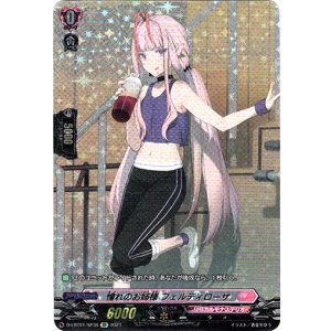 画像: ※傷有り品（返品交換対象外）【SP】憧れのお姉様 フェルティローザ