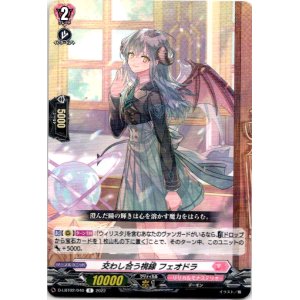 画像: 交わし合う視線 フェオドラ