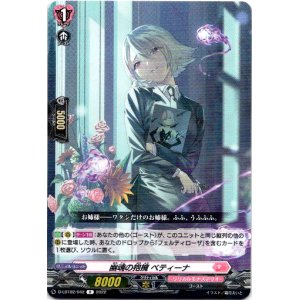 画像: 幽魂の抱擁 ベティーナ