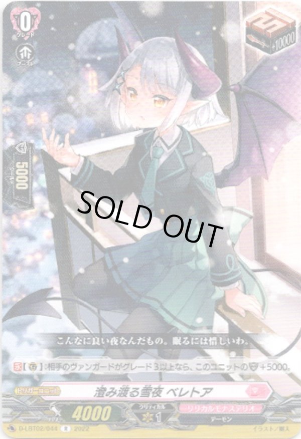 画像1: 澄み渡る雪夜 ベレトア