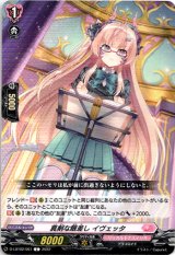 画像: 真剣な眼差し イヴェッタ