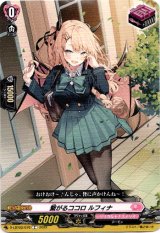 画像: 繋がるココロ ルフィナ