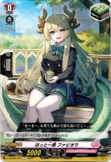 画像: ほっと一息 ファビオラ