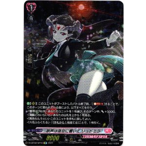画像: ※傷有り品(返品交換対象外)【SP】歌声は夜空に響いて リュドミラ
