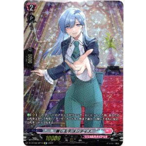 画像: ※傷有り品(返品交換対象外)【SP】麗し王子 メレディス