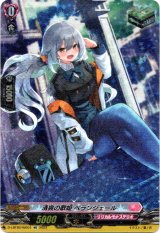 画像: 【WO】清爽の歌姫 ベランジェール