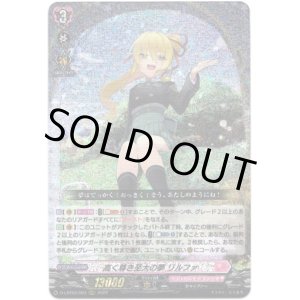 画像: 高く尊き至大の夢 リルファ
