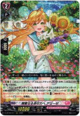 画像: 親愛なるあなたへ アリーゼ